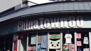 中華街のインフォメーションセンター