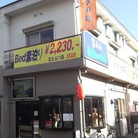 外観。河口湖駅から２分くらい。