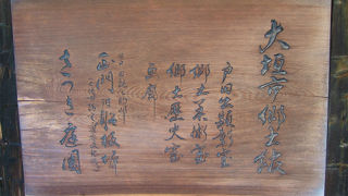 大垣市の歴史がわかります