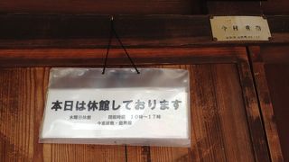 水曜日は休館です、注意を！
