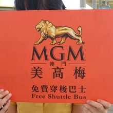 マカオ外港や関門での無料リムジンの看板です