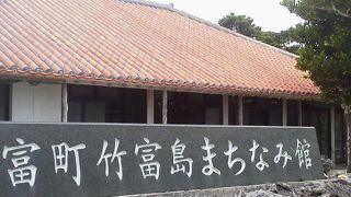 公的な施設?「竹富島まちなみ館」