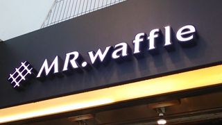 ミスターワッフル