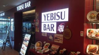 やっぱり琥珀色のビールで「エビス バー 大崎ニューシティ店 （YEBISU BAR）」