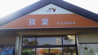 上り線の大渋滞を回避・仮眠して「双葉サービスエリア」