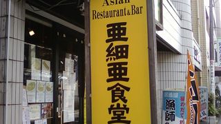 亜細亜のメニューが幅広く食べれます。