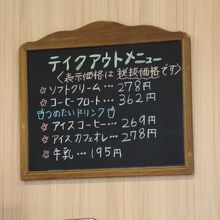 テイクアウトメニュー