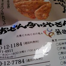 黒胡椒せんです。