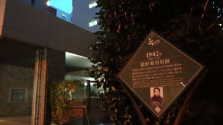 現在は高級住宅街