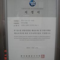 韓国観光公社の指定書