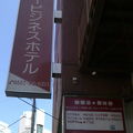 年間統一料金の温泉宿より安いホテルとは。。。