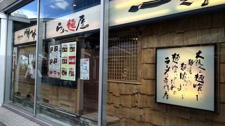 駅チカのラーメン屋さんです。