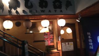 九州郷土料理・炭火やきとり かしわ舎 服部店