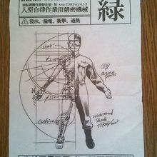 ショーの最後で、この取説が…