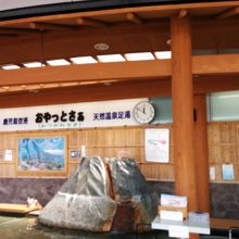 ロビーを出ると足湯が・・おやっとうさん(お疲れ様)とあります