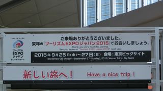 今年は名前を変えて開催!![ツーリズムEXPOジャパン]