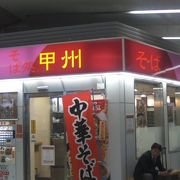 電子マネーも使える甲府駅構内のお蕎麦屋さんです