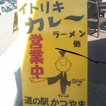 有名なイトリキカレーはやはり目立っていました