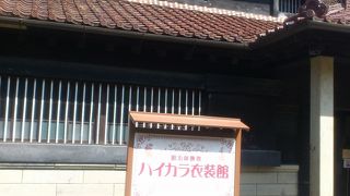 ハイカラ衣装館