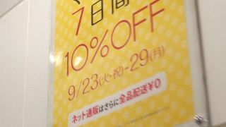 エポスカードで安くなる。