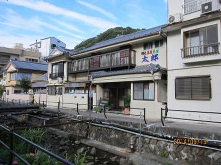 網元温泉民宿　太郎 写真