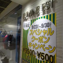 ルミネエスト新宿