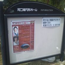 イベント案内板の様子