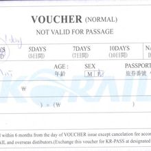 ＫＲパスに引き換えるバウチャー