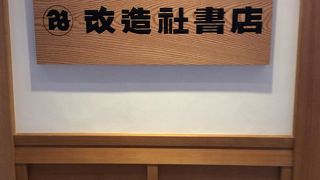 入り口が和風の本屋