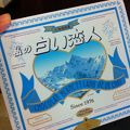 「私の白い恋人」を作るのが楽しい