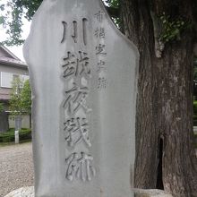川越夜戦跡の碑