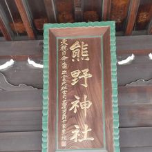 神社のアップ