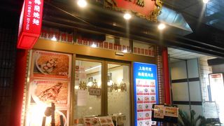 名物かた焼きそば