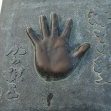 加山雄三さんの手形
