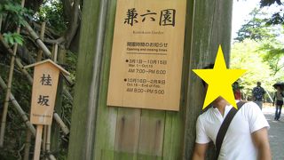 日本を代表する素晴らしい庭園！