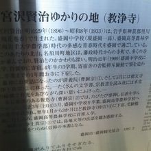 教浄寺と賢治の関係に関してはこちらで。