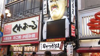 大阪の串カツといえばだるま