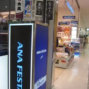 ANA FESTA(秋田空港）