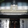 京都の老舗です