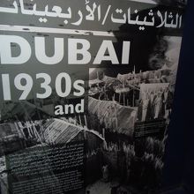 1930年代のドバイの展示