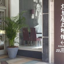 高島屋史料館の入り口、