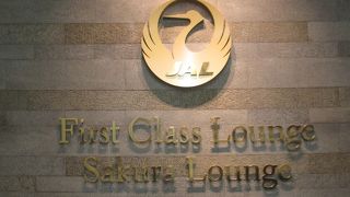 サテライトのラウンジを利用