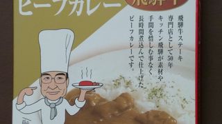 お土産にビーフカレー
