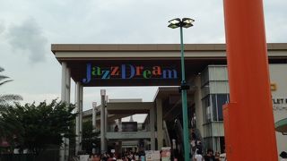 遊園地や温泉とセットで楽しめる