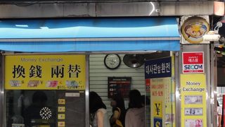 大使館前両替所