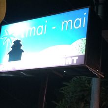 mai-maiは3店舗ありここはヌサドゥアの通りに面してます