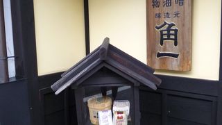 「朴葉みそ」のお土産あります