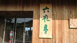 お土産購入と休憩