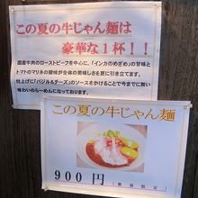 牛じゃん麺の説明