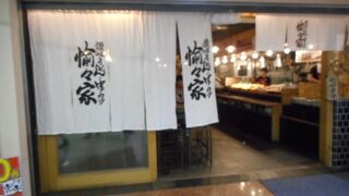 昼は讃岐うどん、夜は串カツの二毛作店